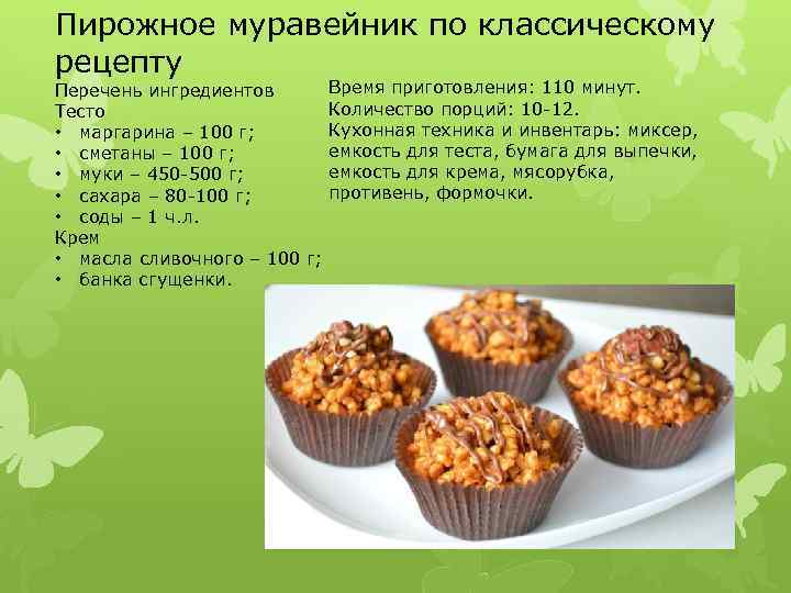 Рецепт киевского торта в домашних условиях: пошагово с фото - сладкие хроники