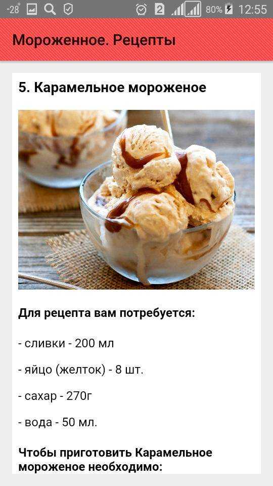 Мороженое легко и быстро. Рецепт домашнего мороженого. Как сделать мороженое в домашних условиях. Легкие рецепты мороженого. Домашнее мороженое рецепт.