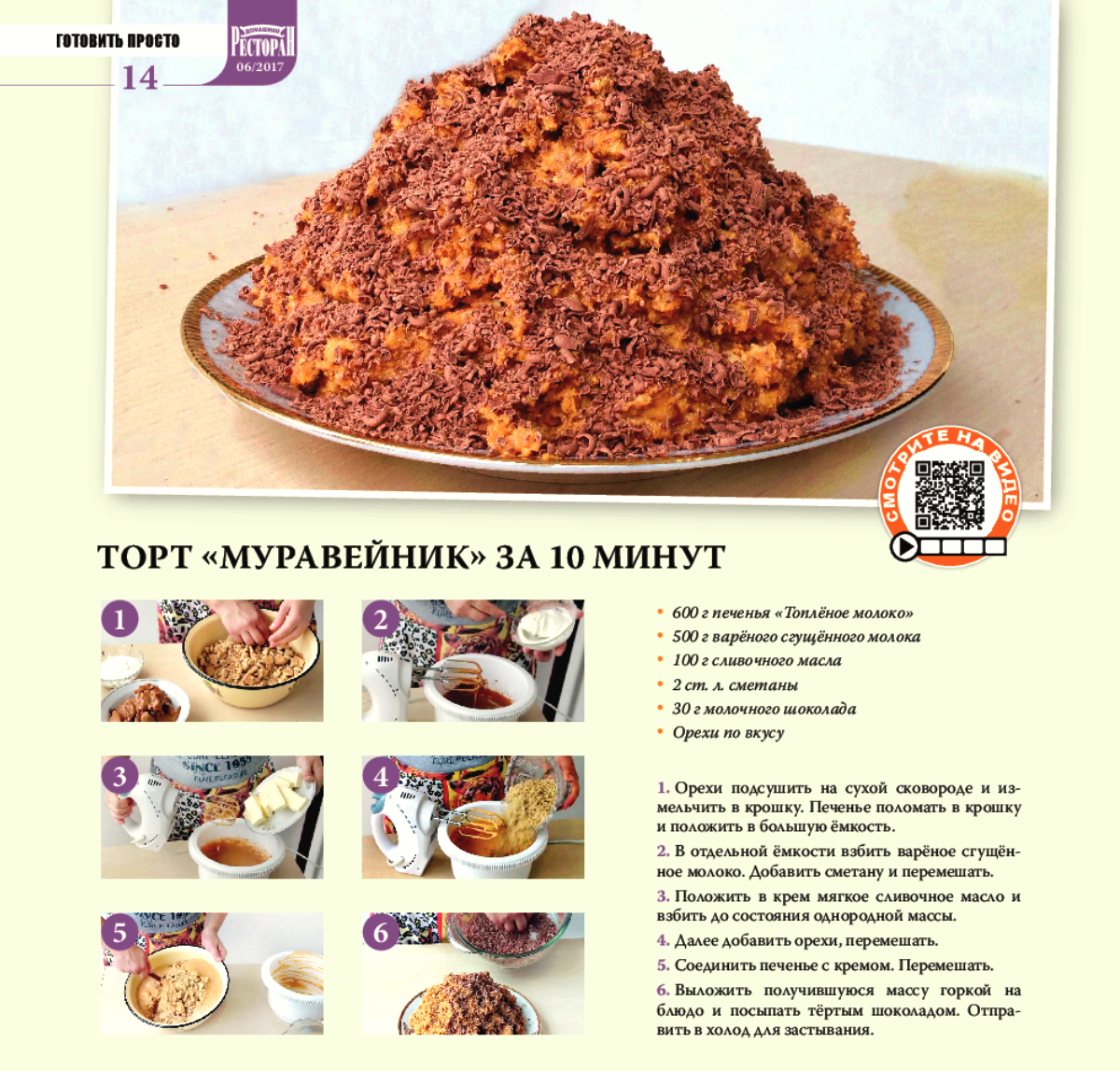 Классический рецепт торта муравейник и 8 дополнительных рецептов