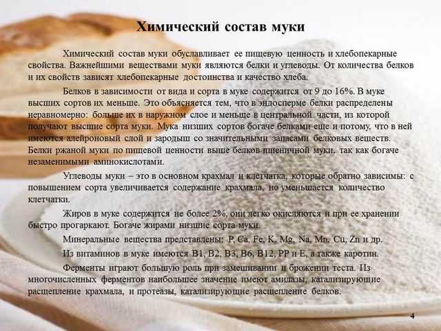 Что такое хлебная мука - bookcooks.ru