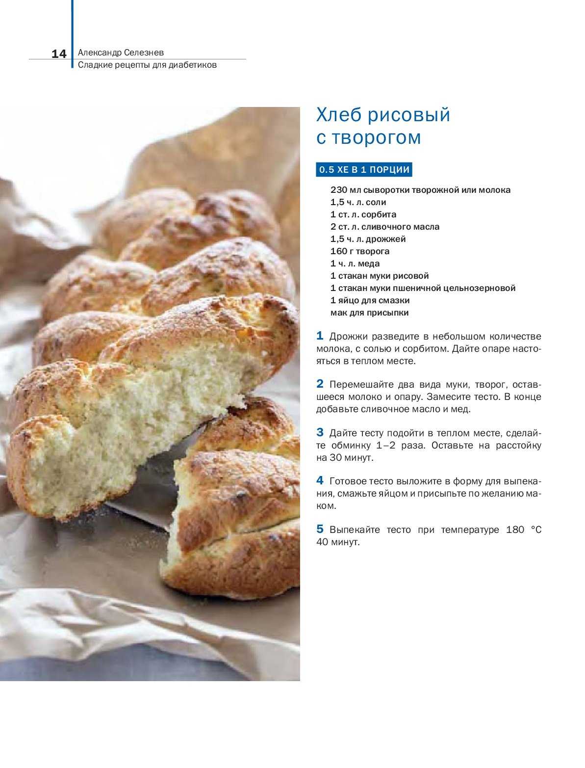 Десерт без сахара и муки для диабетиков - bookcooks.ru