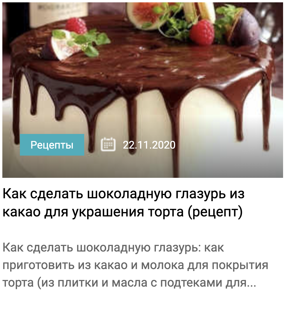 Глазурь для торта для торта из шоколада: как сделать дома