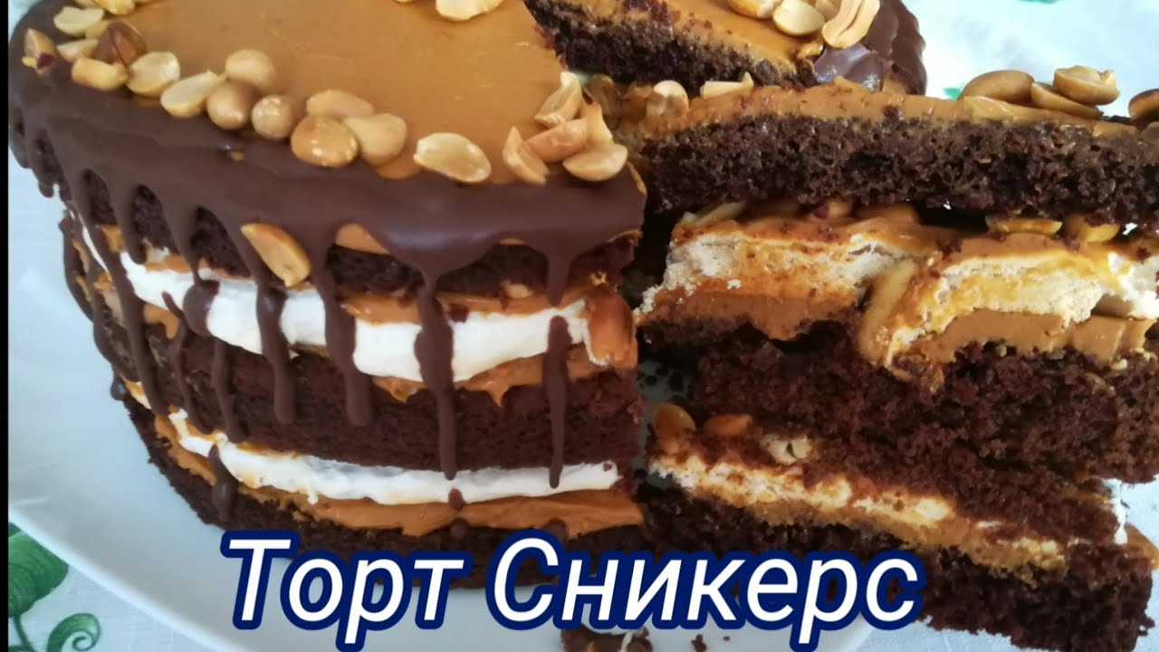 Постный торт "сникерс" + видеорецепт | lovecooking.ru