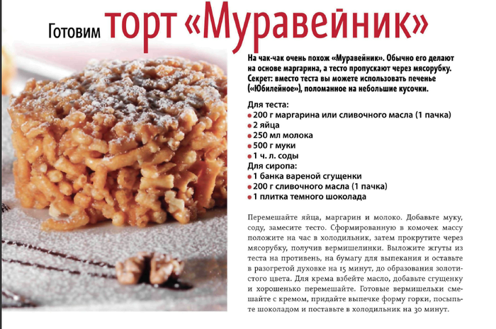 Торт муравейник классический - 10 рецептов с фото пошагово