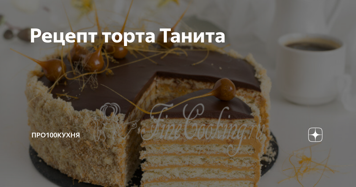 Торт с вареной сгущенкой - как вкусно готовить крем и коржи в домашних условиях