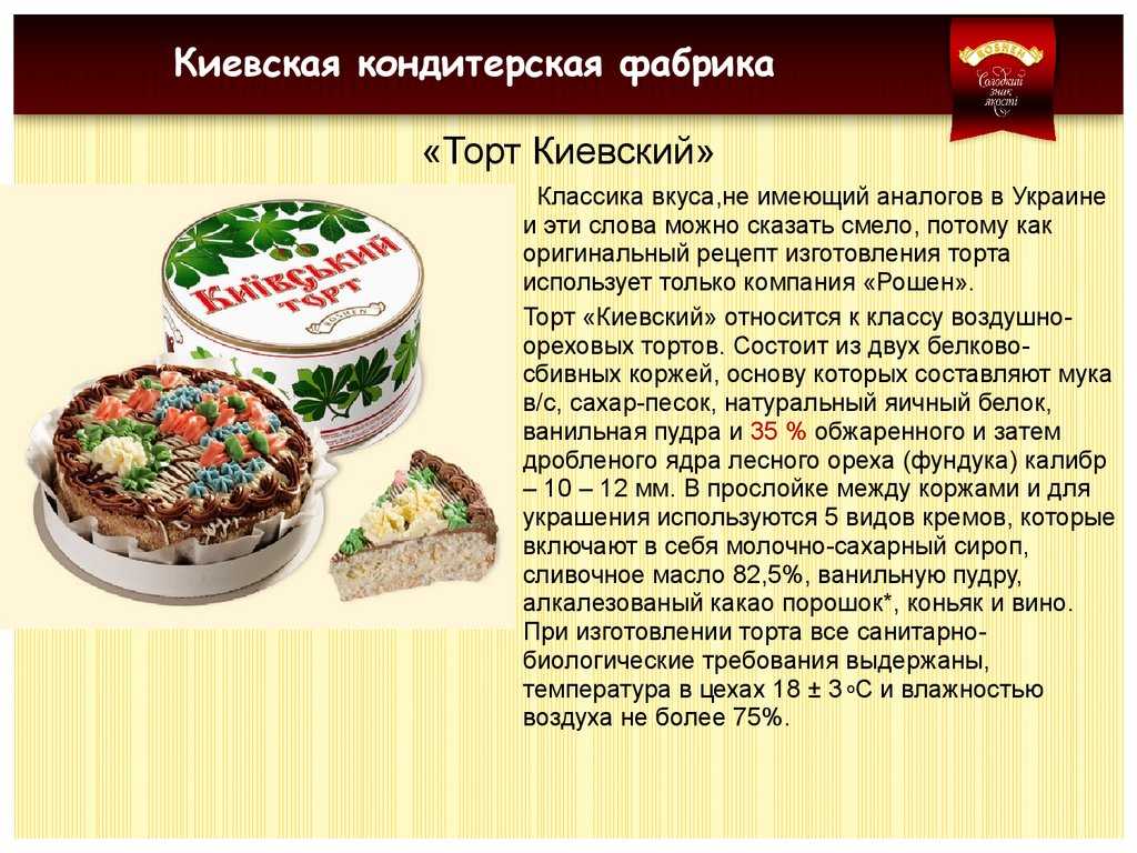 Киевский торт — тот самый, по госту ссср