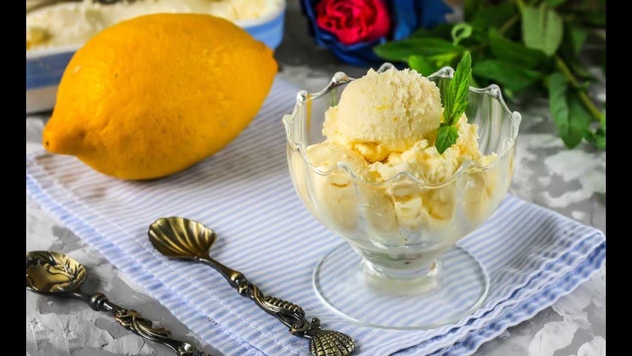 Домашнее лимонное мороженое рецепт — кулинария, рецепты