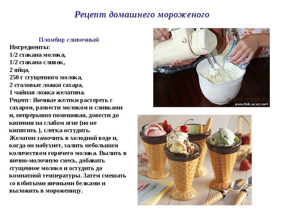 Как сделать мороженое дома: простые рецепты в домашних условиях