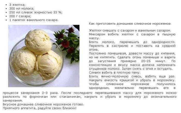 Как сделать мороженое в домашних условиях рецепты | волшебная eда.ру