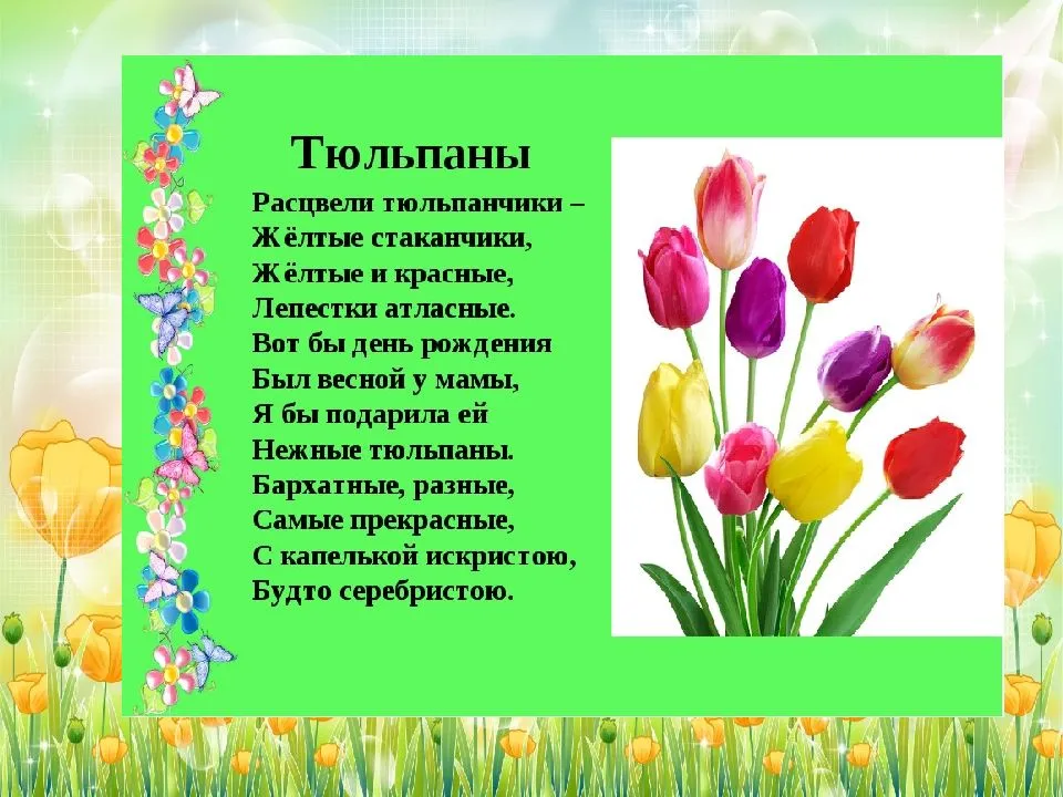 Стихи про цветы для детей