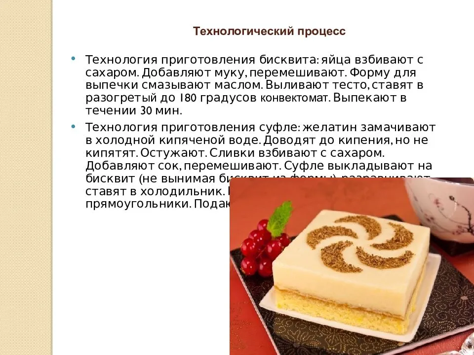 Прочитайте текст классический бисквит расположенный справа. Приготовление бисквита. Технологический процесс приготовления бисквитного теста. Технология приготовления бисквитных тортов. Торт из бисквитного теста.